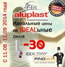 Идеальные цены на идеальные окна!